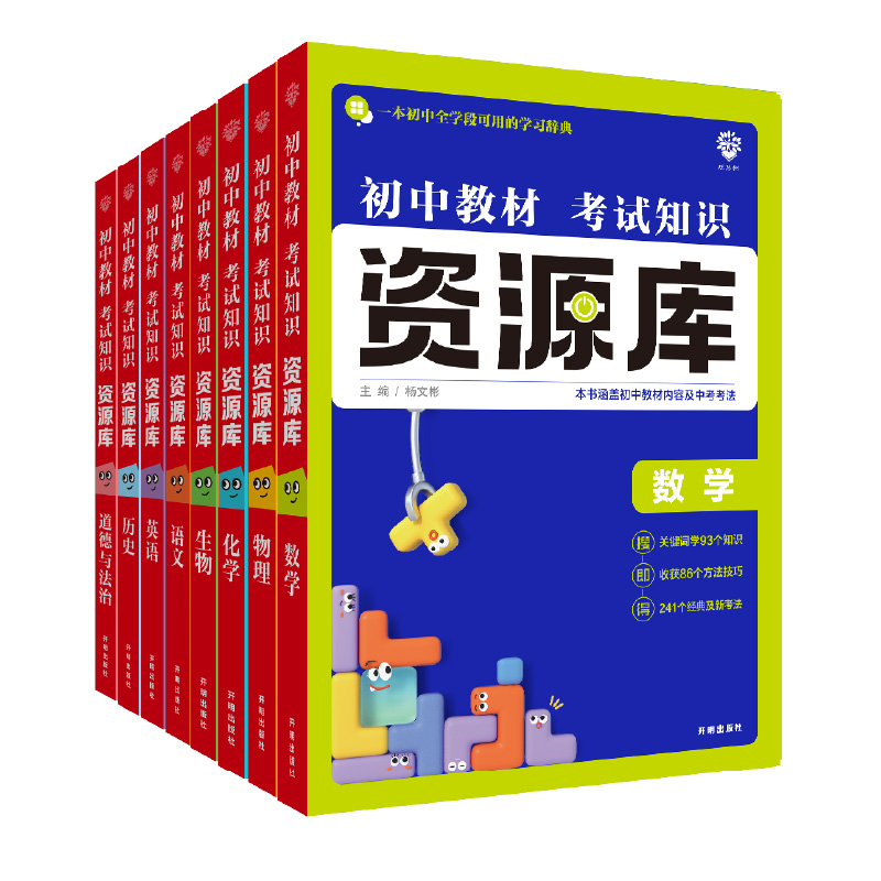 理想树2025新版初中资源库语文数学英语物理生物地理化学历史道德与法治初中必刷题初中基础知识讲解中考总复习知识清单必背知识点
