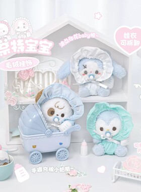RosyPosy宝宝毛绒挂件