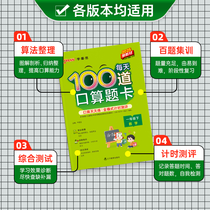 2025小学每天100道口算题卡数学一年级上下册通用版20以内加减法心算速算大通关天天练思维训练全横式口算题PASS绿卡图书假期作业