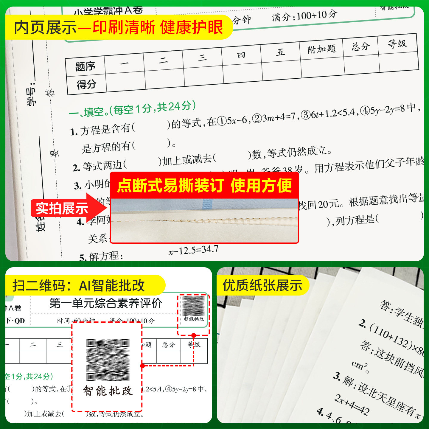 青岛版五四制26春小学学霸冲A卷数学四年级上册下册试卷测试卷同步训练真题卷习题单元期中期末冲刺100分综合全优卷子PASS绿卡图书
