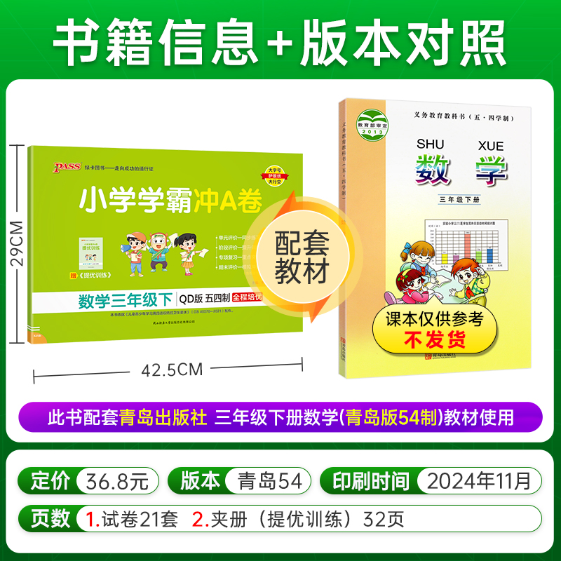 青岛版五四制2025小学学霸冲A卷数学三年级上册下册试卷测试卷同步训练真题卷习题单元期中期末冲刺100分综合全优卷子PASS绿卡图书