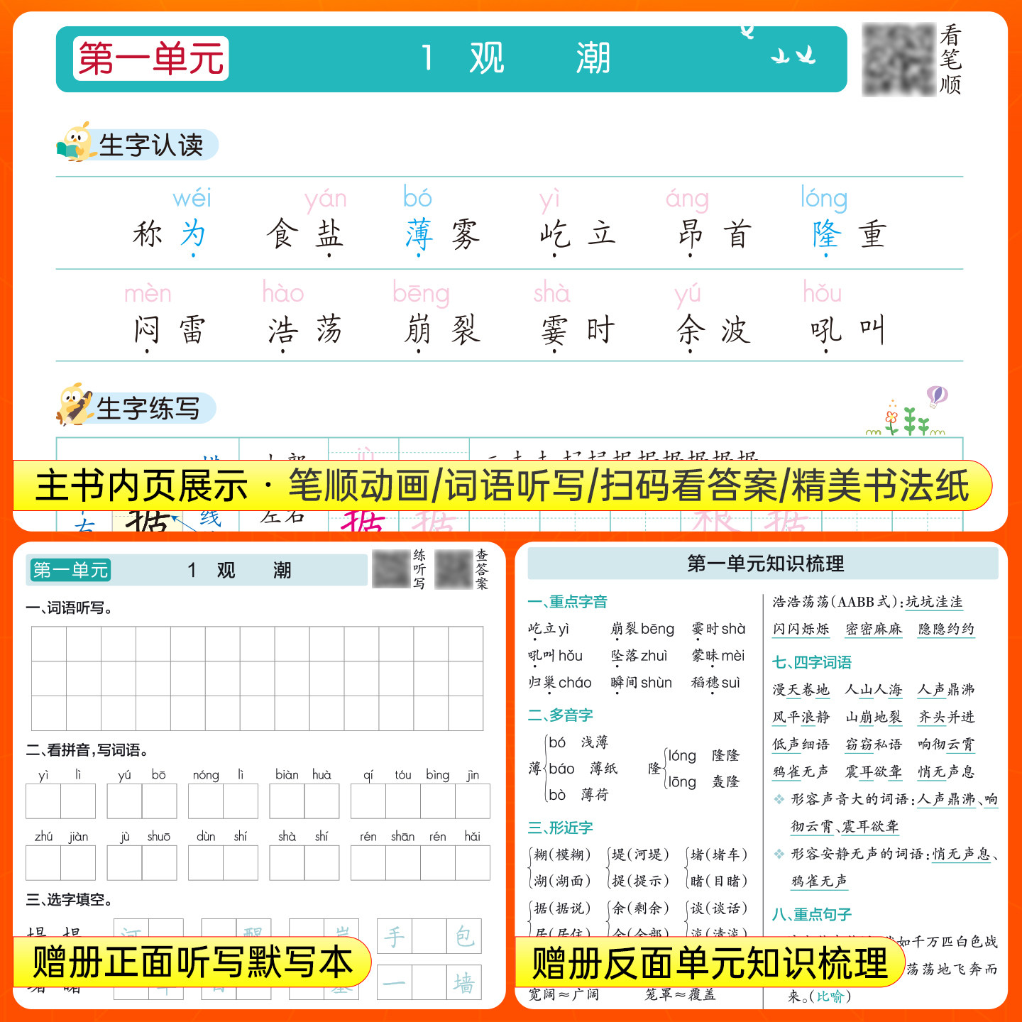 26秋小学学霸天天写字四年级上册下册小学生练字帖天天练人教版语文生字描红练字本看拼音写词语pass绿卡图书练习写字硬笔书法字帖