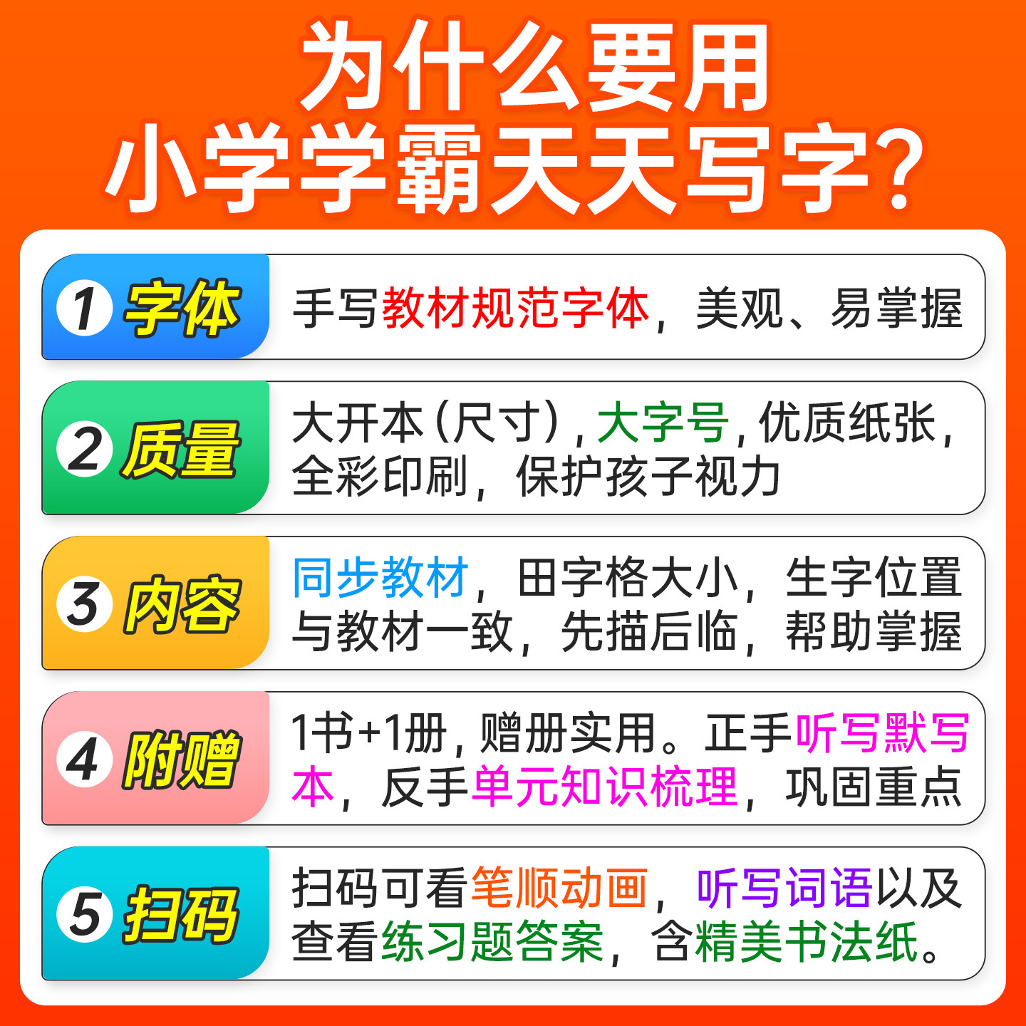 26秋小学学霸天天写字四年级上册下册小学生练字帖天天练人教版语文生字描红练字本看拼音写词语pass绿卡图书练习写字硬笔书法字帖