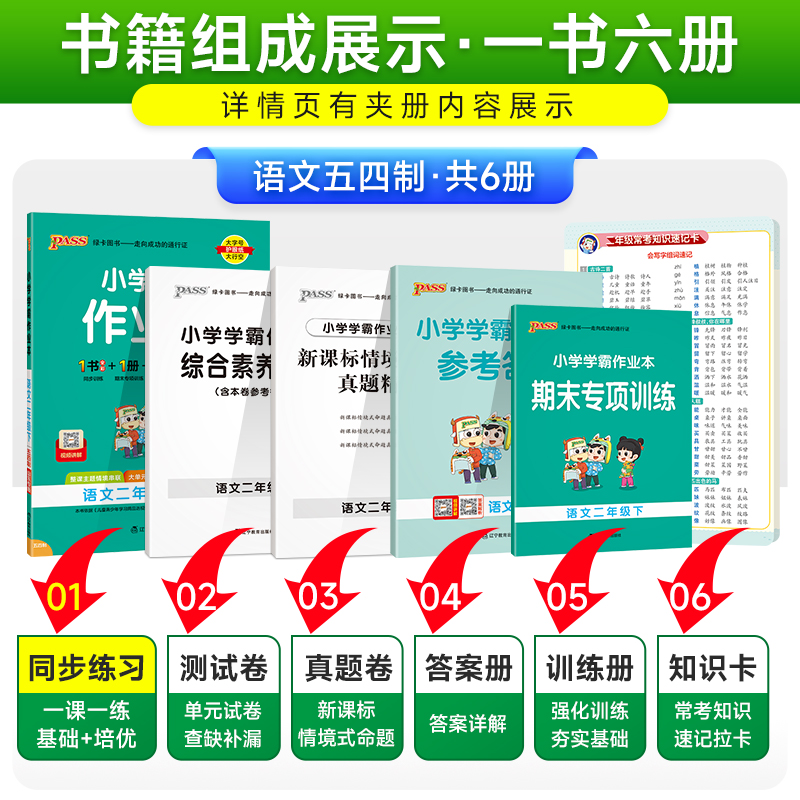 人教版五四制2025小学学霸作业本语文二年级上册下册同步练习册统编版专项训练试卷练习题pass绿卡图书课时做业本天天练一课一练