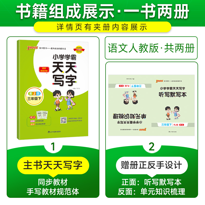 2025小学学霸天天写字三年级上册下册小学生练字帖天天练人教版语文生字描红练字本看拼音写词语pass绿卡图书练习写字硬笔书法字帖