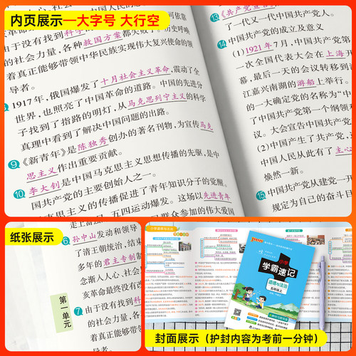 2026秋小学学霸速记道德与法治五年级上册下册人教版小学生总复习资料速查速记考前冲刺必备必背知识点手册pass绿卡图书册课堂笔记 - 图3