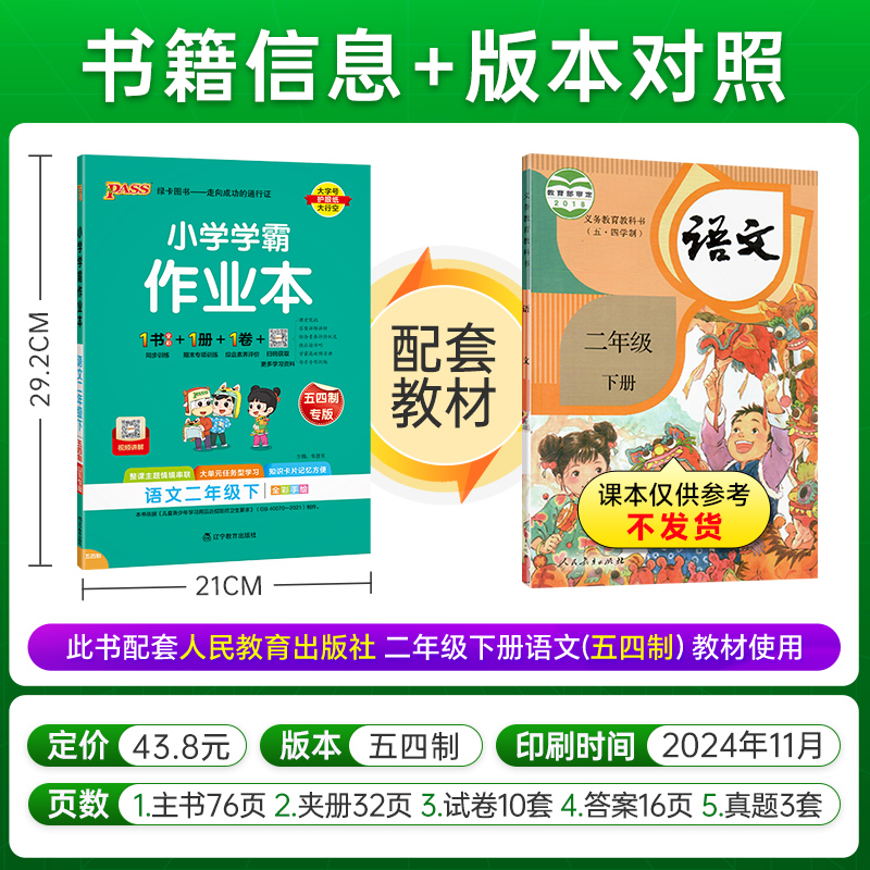人教版五四制2025小学学霸作业本语文二年级上册下册同步练习册统编版专项训练试卷练习题pass绿卡图书课时做业本天天练一课一练