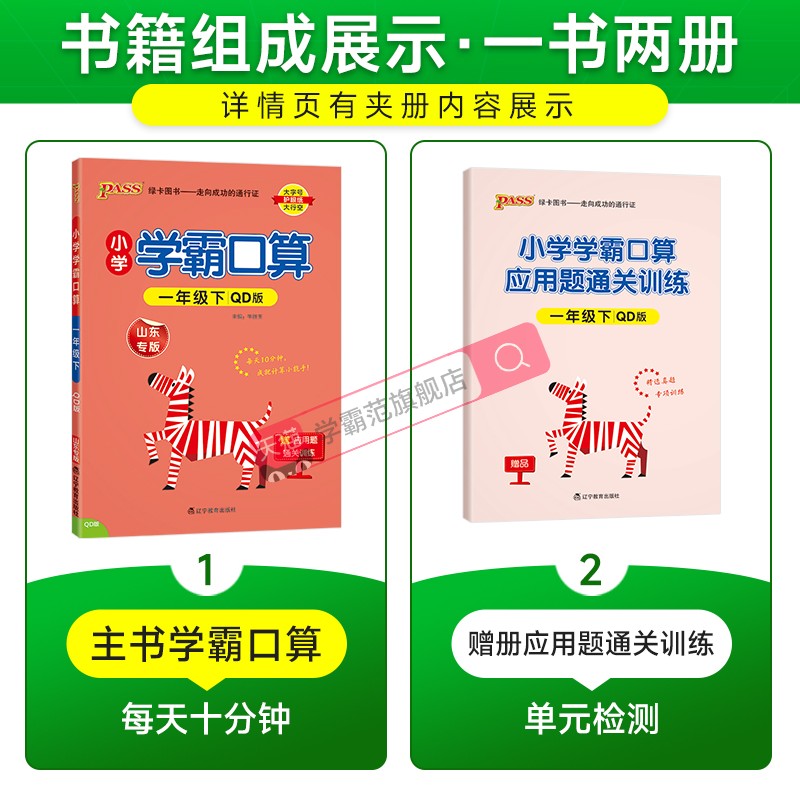 青岛六三制2024小学数学学霸口算天天练一年级上册下册口算题卡计算心算巧算速算口算题大通关pass绿卡图书同步练习册思维专项训练-图1