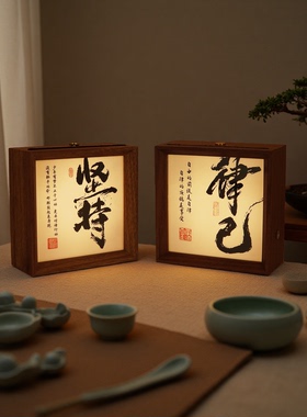 新中式书法小夜灯禅意茶室装饰