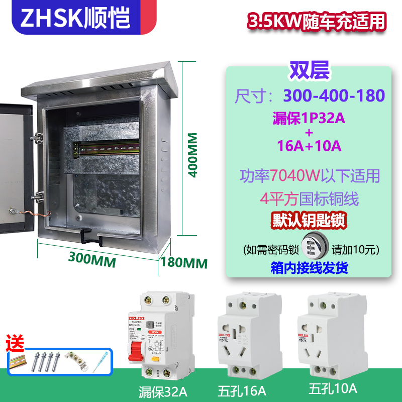 充电箱不锈钢户外新能源专用双层保护防雨防尘配电插座电源随车充 - 图2