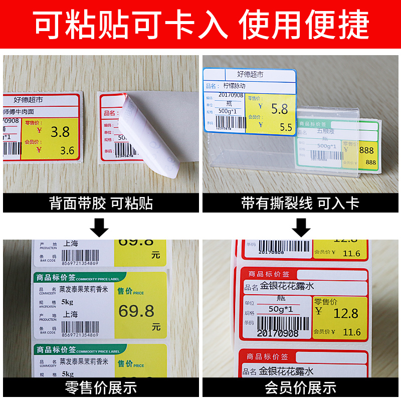 热敏商品价格标签纸70*38 60*40 50*30三防热敏带胶超市标价签纸便利店货架签纸可手写定制店名定做标价签纸-图2