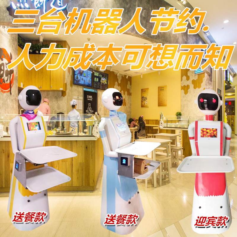 前台感应餐厅机器人美女迎自动服务员饭店送餐智能多宾商用全功能 - 图3