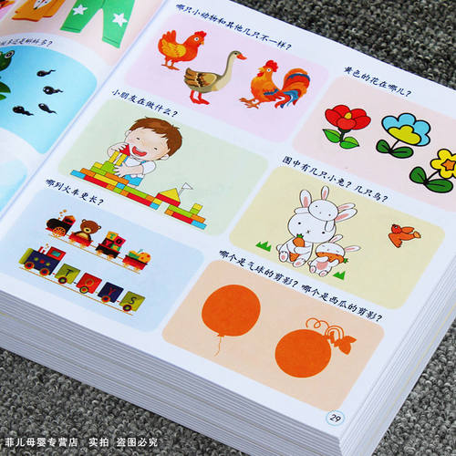儿童左右脑开发专注力训练益智书3-5-6岁幼儿潜能开发启蒙认知书 - 图1