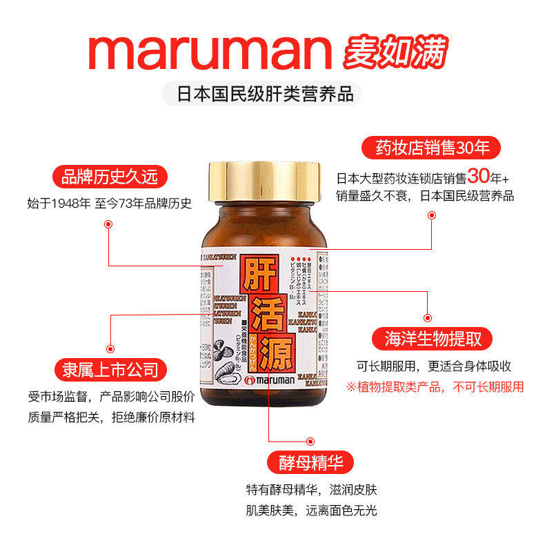 日本maruman肝活源180粒2月量 maruman海外蓟类