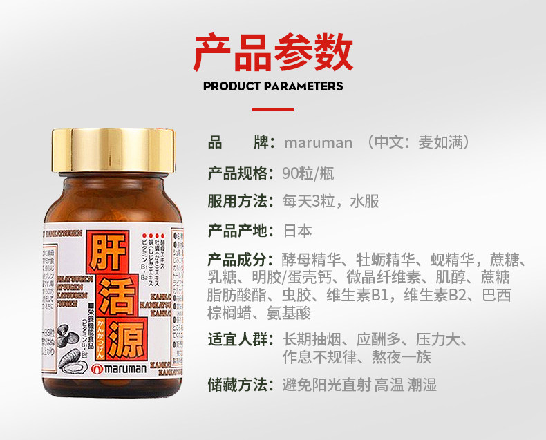 日本麦如满肝活源解酒maruman胶囊 maruman海外蓟类