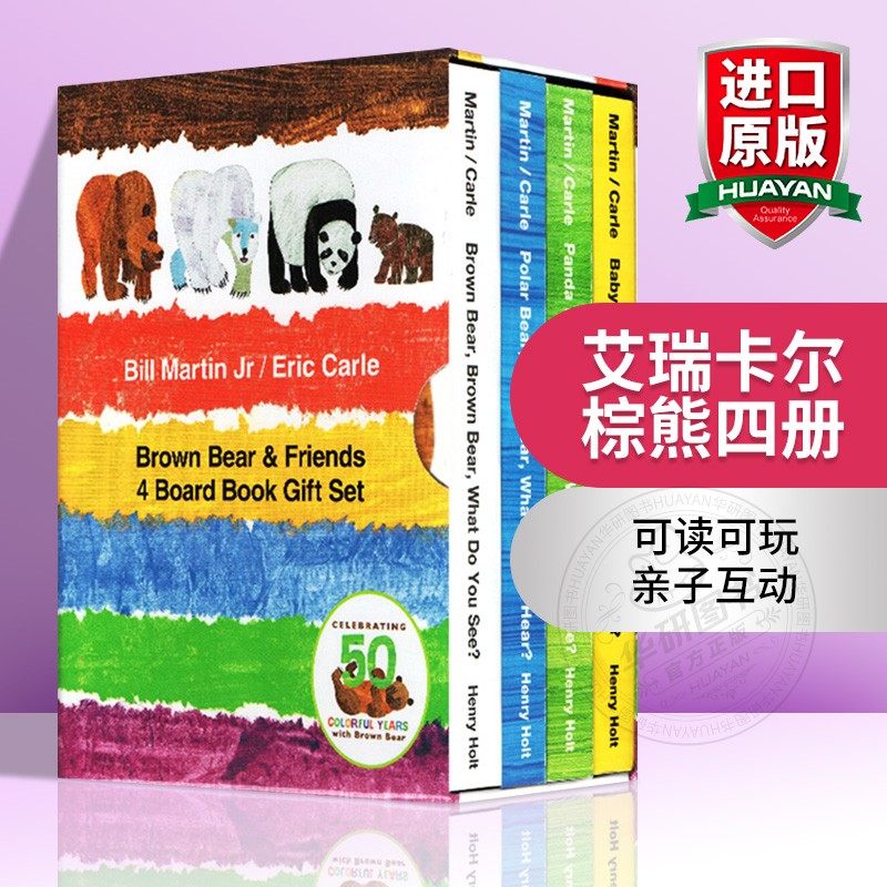 brownbear绘本棕熊四册 brown bear What Do You See进口英文原版艾瑞卡尔Eric Carle英语版儿童启蒙读物 ...
