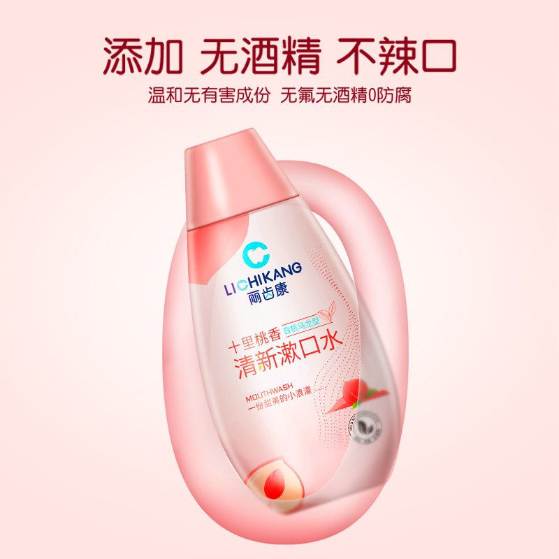 丽齿康清新口气减少口臭便携漱口水 丽齿康漱口水