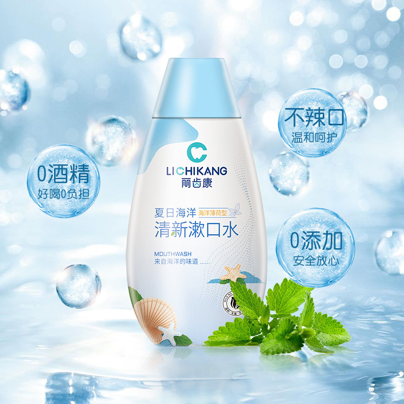 丽齿康清新口气减少口臭便携漱口水 丽齿康漱口水