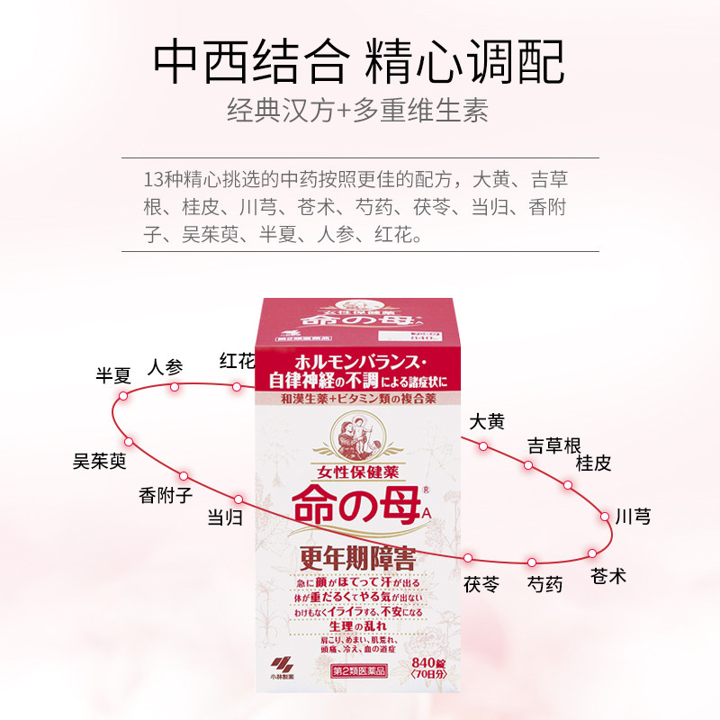 小林制药命之母更年期盗汗失眠日本 FUKUYAKUHIN海外国际妇科药品