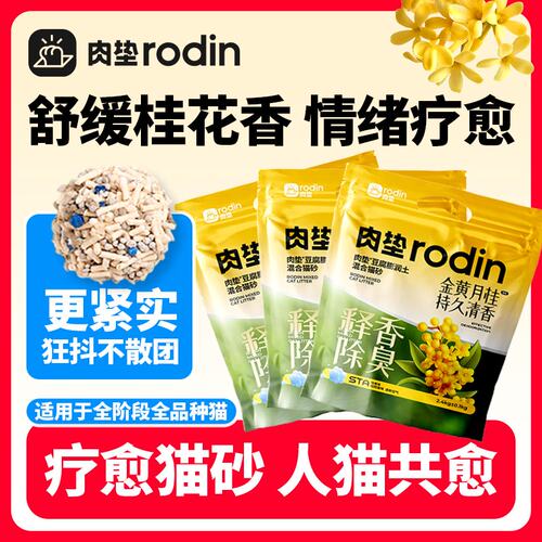 肉垫桂香净味猫砂豆腐膨润土混合砂除臭结团整箱不粘底包邮KJ - 图0