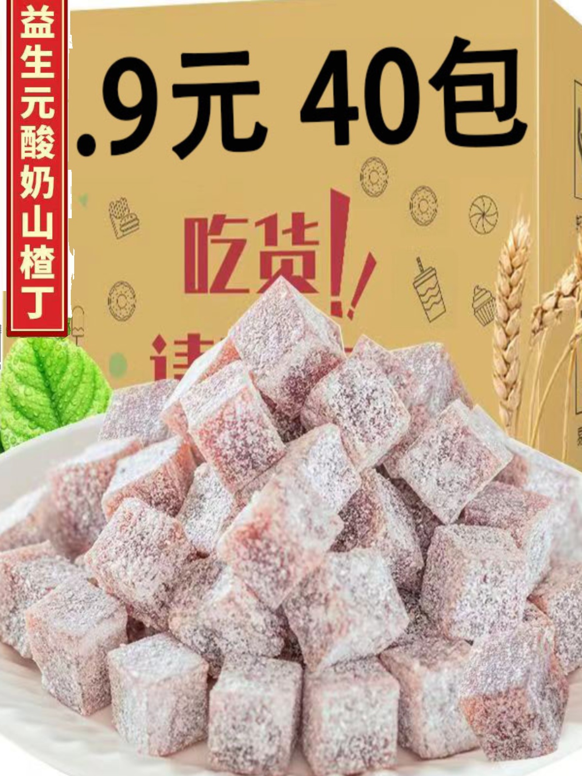 网红超市同款酸奶山楂丁网红零食蜜饯果脯山楂制品盒装零食品好吃-图1