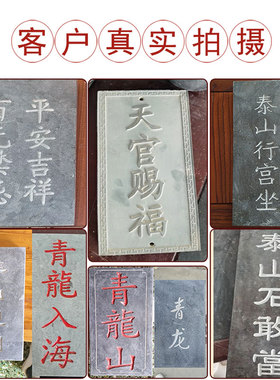 泰山石敢当石板刻字吉星高照青石