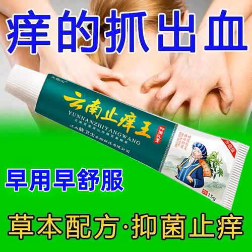 快速止痒皮肤干燥瘙痒外用全身干痒止痒膏皮肤瘙痒特效抗菌膏正品