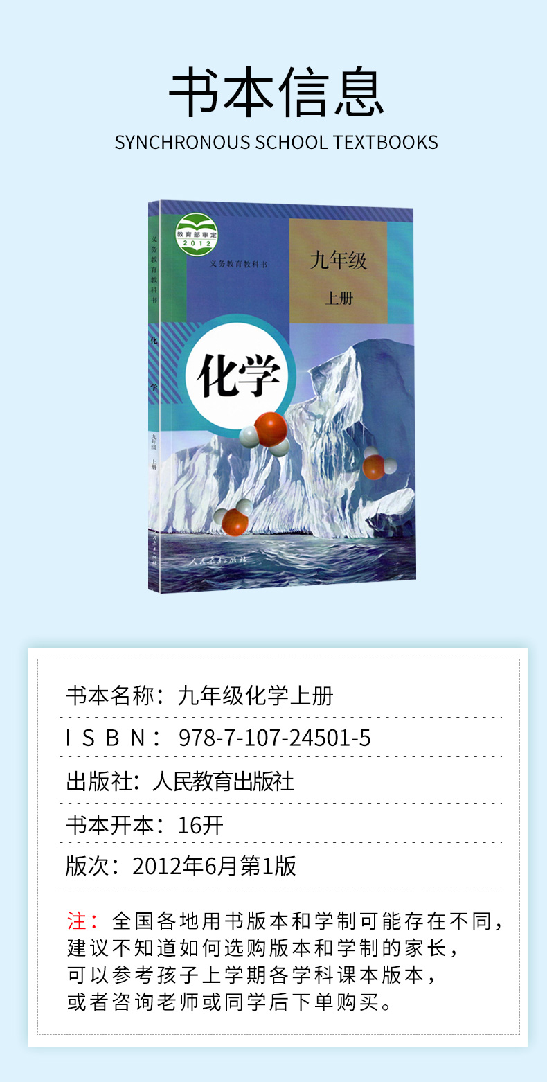 新华书店九年级上册化学九年级化学九年级化学上册人教版化学九年级上册九上化学初中化学教材初三化学课本教科书-图0