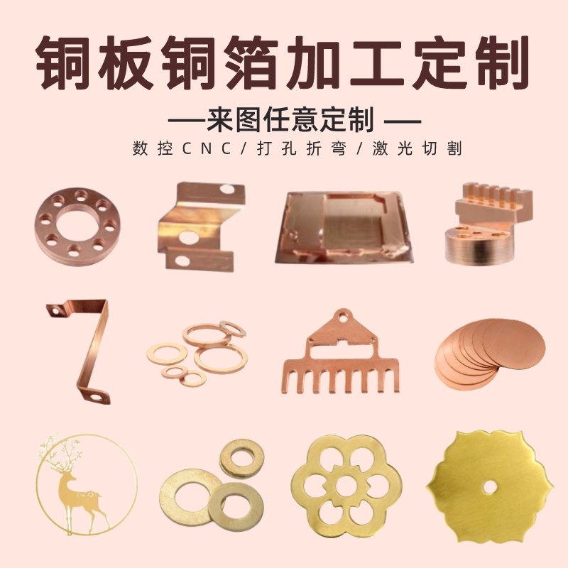 H62黄铜板T2紫铜板异形间隙垫片工艺品代工激光切割CNC加工定制,淘宝优惠券,粉丝福利购,淘宝优惠卷