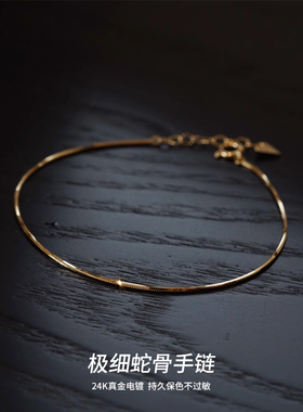 蛇骨手链女款镀24k金双层叠戴