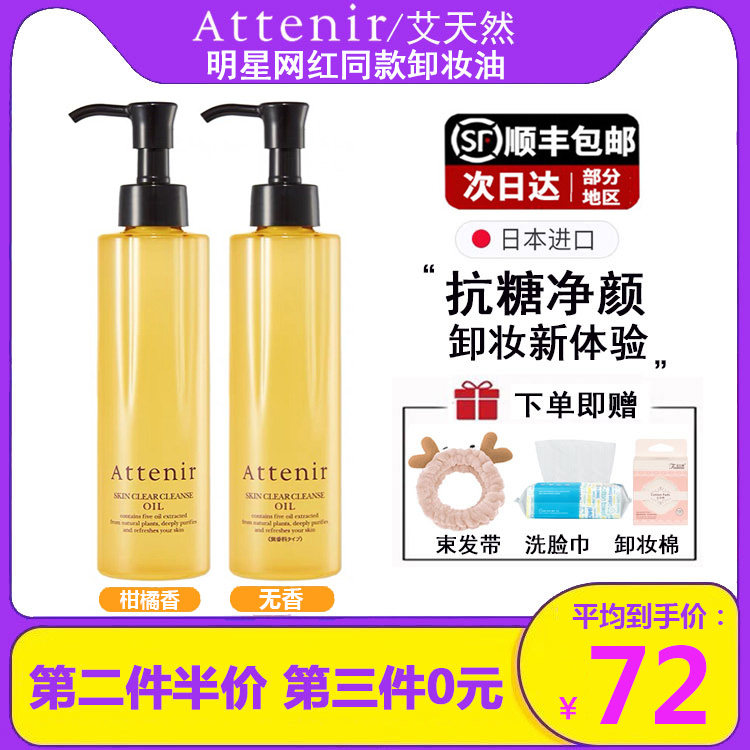 植物油卸妆油 新人首单立减十元 21年8月 淘宝海外