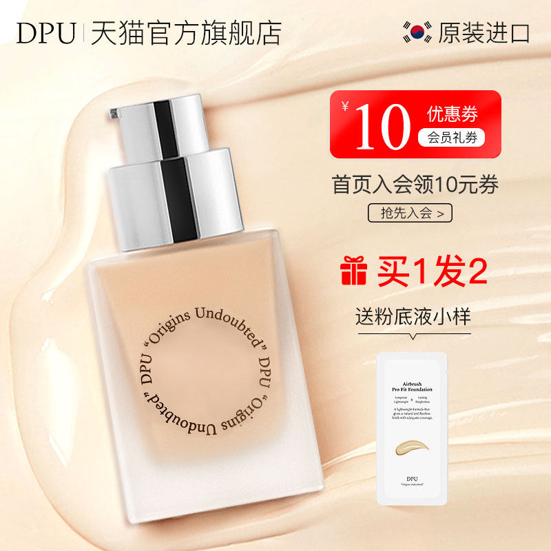 dpu滋润粉底液遮瑕bb霜 DPU粉底液/膏