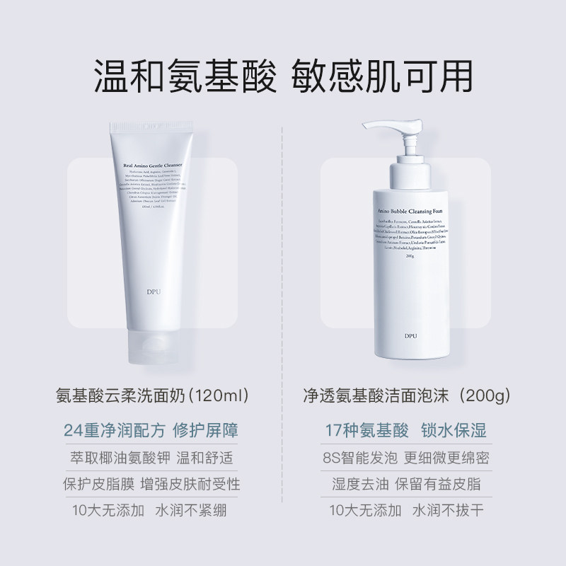 dpu氨基酸洗面奶女敏感肌洁面乳 DPU洁面