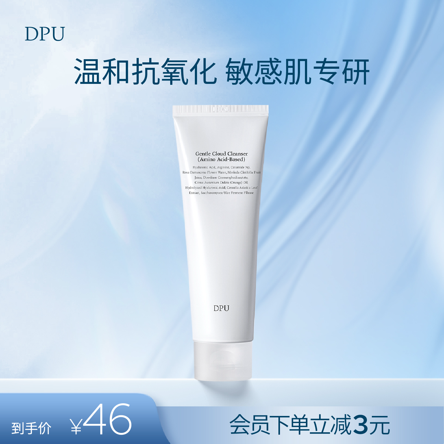 DPU氨基酸洗面奶男女深层清洁收缩毛孔控油祛痘卸妆二合一洁面乳