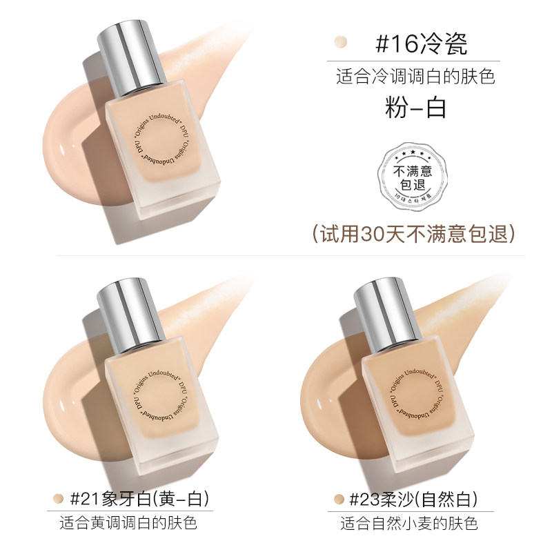 dpu滋润粉底液遮瑕bb霜 DPU粉底液/膏