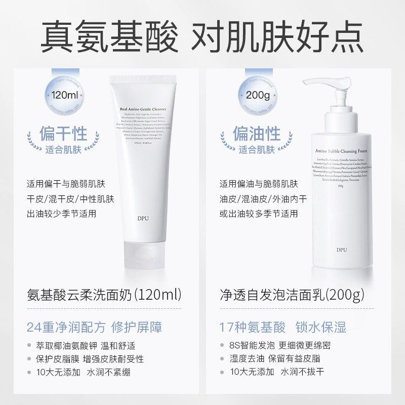 dpu氨基酸官方正品男士毛孔洗面奶 DPU洁面