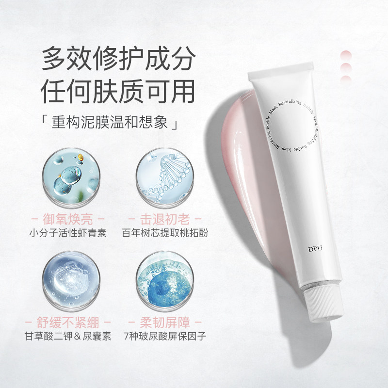 dpu泥膜深层清洁毛孔韩国泡泡泥膜 DPU贴片面膜