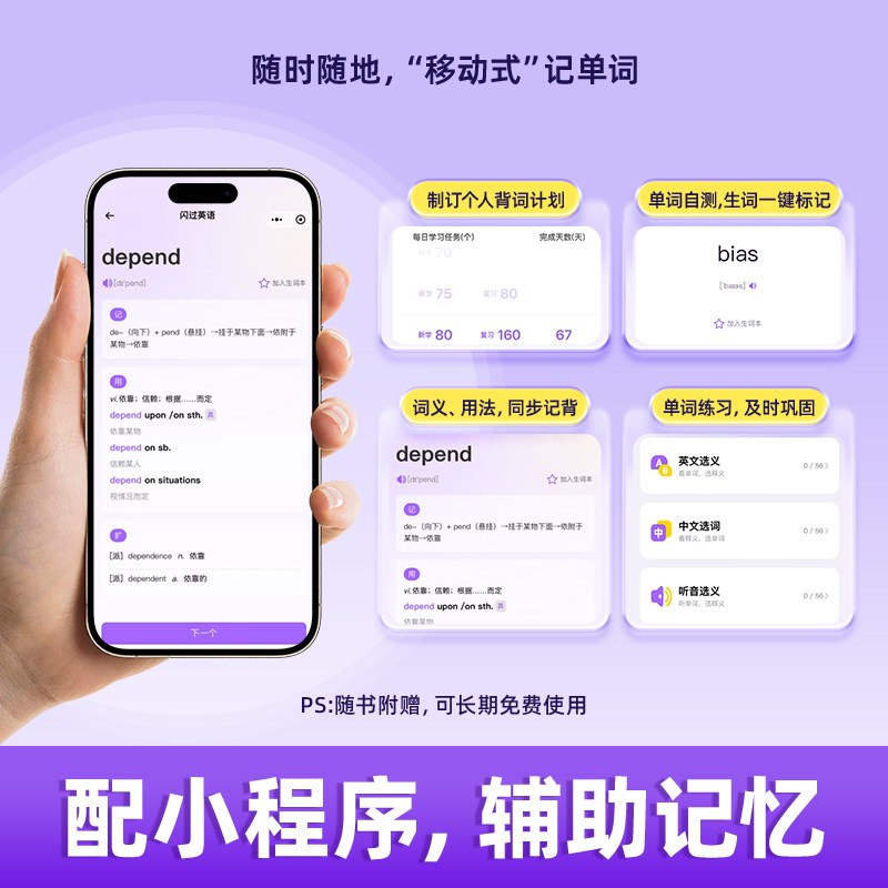 【备考2026.6】六级词汇闪过乱序版大学英语六级高频词单词本专项训练词根词缀记忆法便携版 大学英语考研词汇闪过巨微英语旗舰店