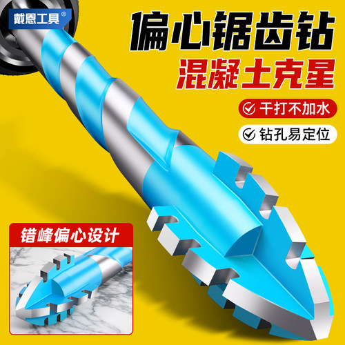 四刃锯齿偏心钻头歪头钨钢合金超硬混凝土打孔瓷砖电钻冲击高硬度 - 图1