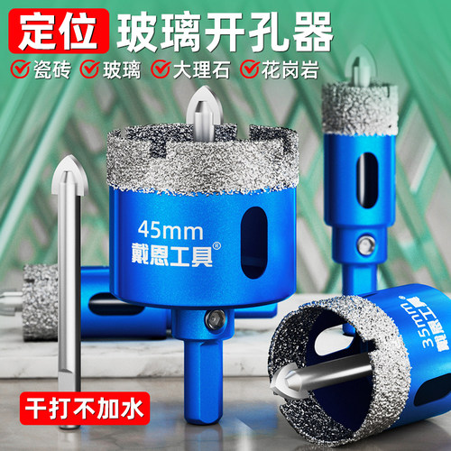 带定位大理石开孔器钻头瓷砖全瓷玻璃专用打孔神器干打石材手电钻 - 图0