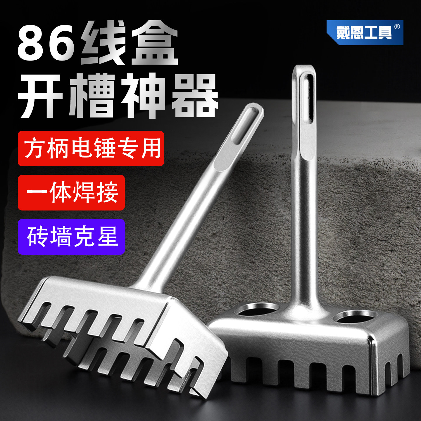 86线盒开孔器方形开关插座底盒打孔开槽神器方柄四坑电锤钻头冲击-图0