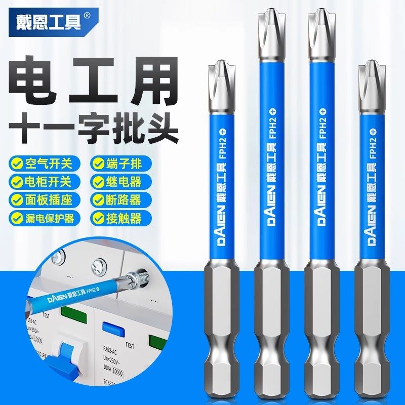 【十支】电工批头十一字螺丝刀电动披头超硬强磁防滑空气开关插座,淘宝优惠券,粉丝福利购,淘宝优惠卷