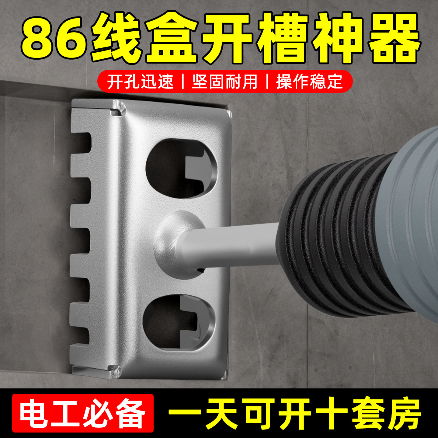 86线盒开孔器方形开关插座底盒打孔开槽神器方柄四坑电锤钻头冲击-图1