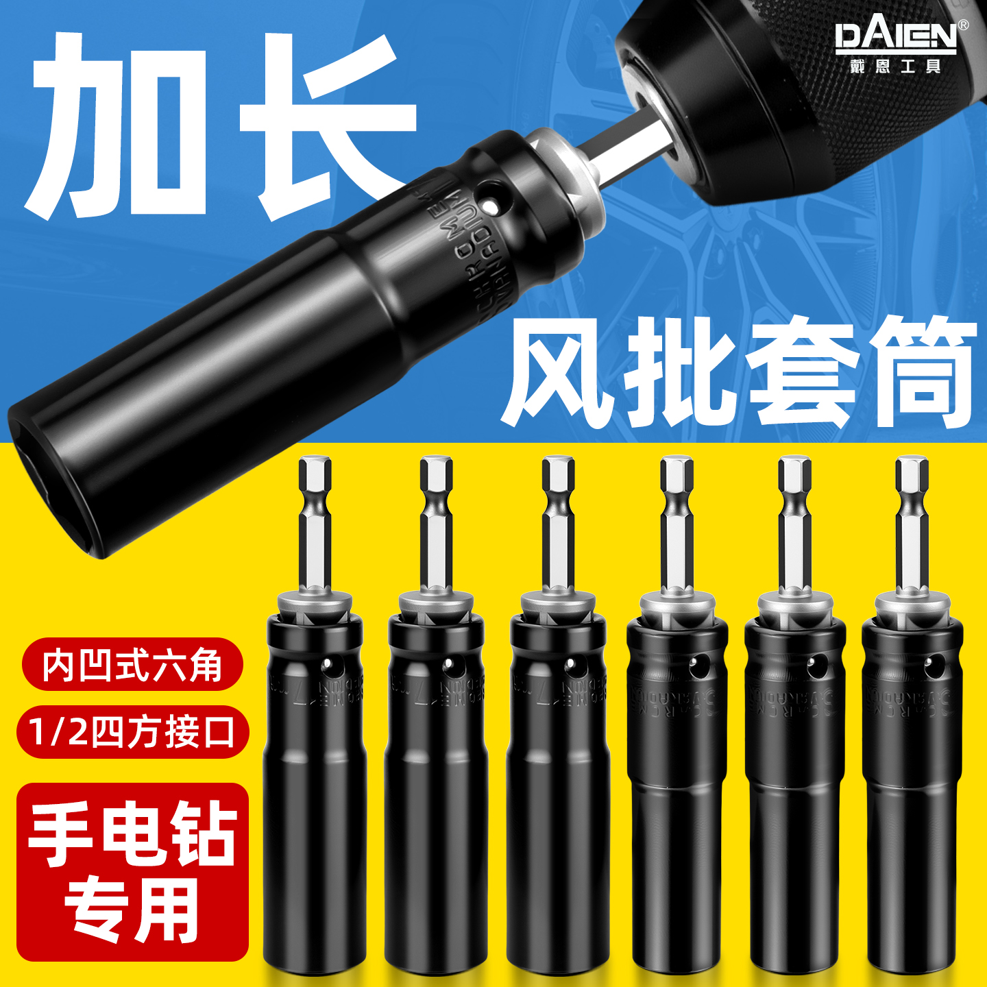 手电钻风批套筒头六角柄电动扳手加长加深空心风炮套头全套8-32mm - 图2