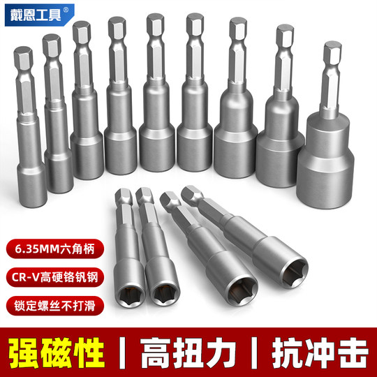 强磁套筒头内六角外自攻螺丝燕尾丝批头电动扳手电钻套头套装8mm