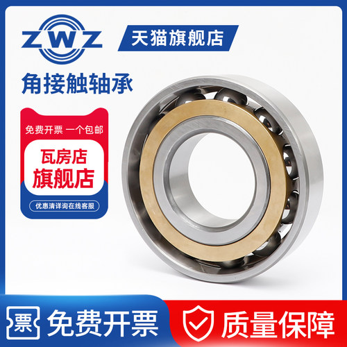 ZWZ瓦房店角接触球轴承7312C/7313C/7314C超高速P5万能P4配对 - 图0
