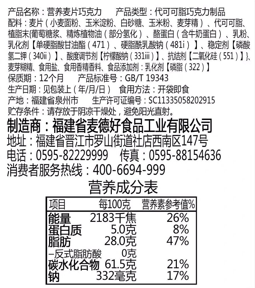 麦德好燕麦巧克力500g营养麦片牛奶棒酥糖结婚喜糖果休闲零食散装-图2