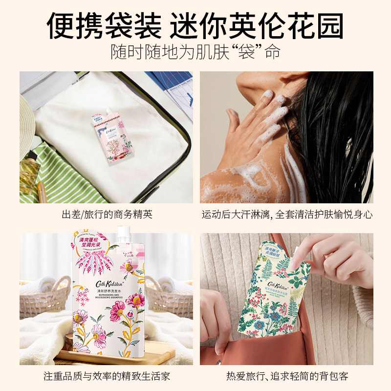 英国正品|Cathkidston沐浴露洗发水护毛素套装旅行出差持久留香女