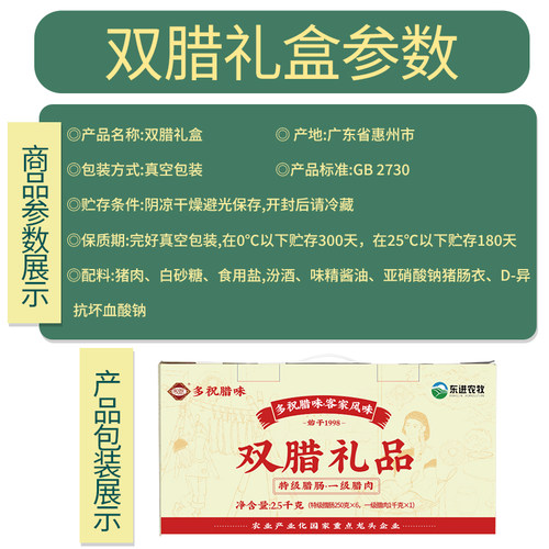 广味腊肠广东客家多祝腊肉真空袋正宗广式腊味礼盒包装香肠非熟食 - 图1