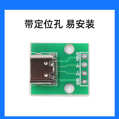 Typec转接板typec母座转DIP4直插Type-C母座转4P模块电源数据接口 - 图3